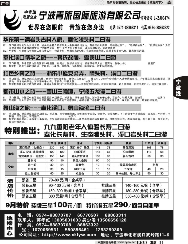 29 宁波青旅国际.溪口.蒋孝红