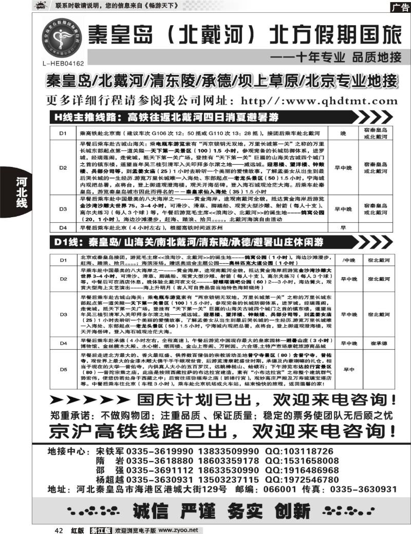 42 北戴河、承德、坝上草原、北京专业地接●秦皇岛北方假期