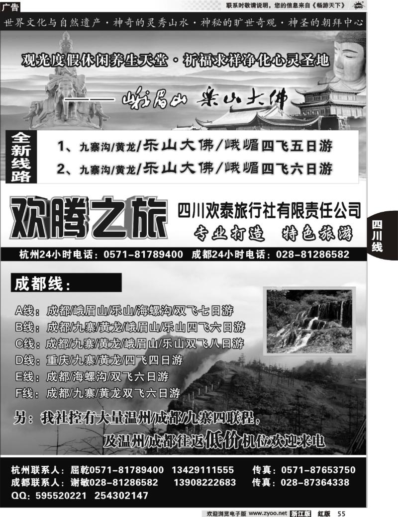 55 欢腾之旅-四川欢泰旅行社有限责任公司