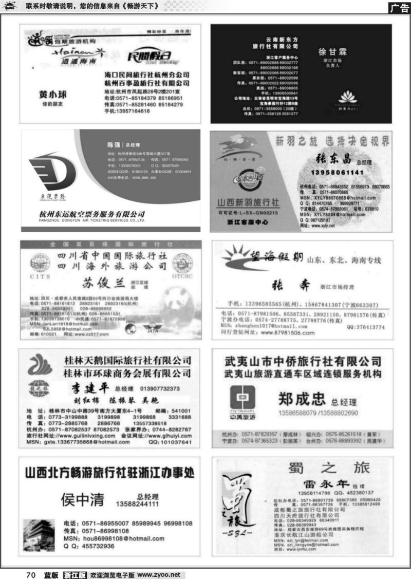 70 畅游天下品牌榜