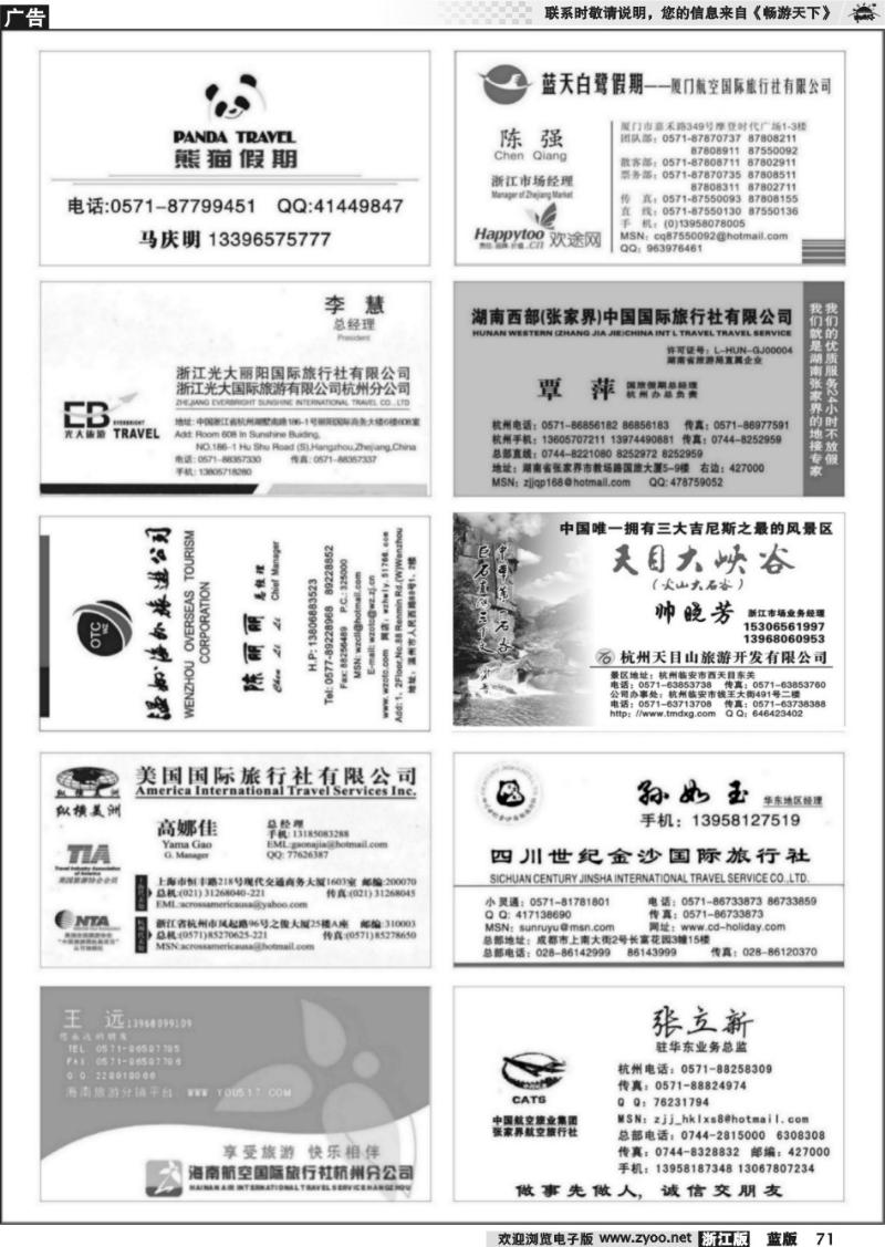 71 畅游天下品牌榜