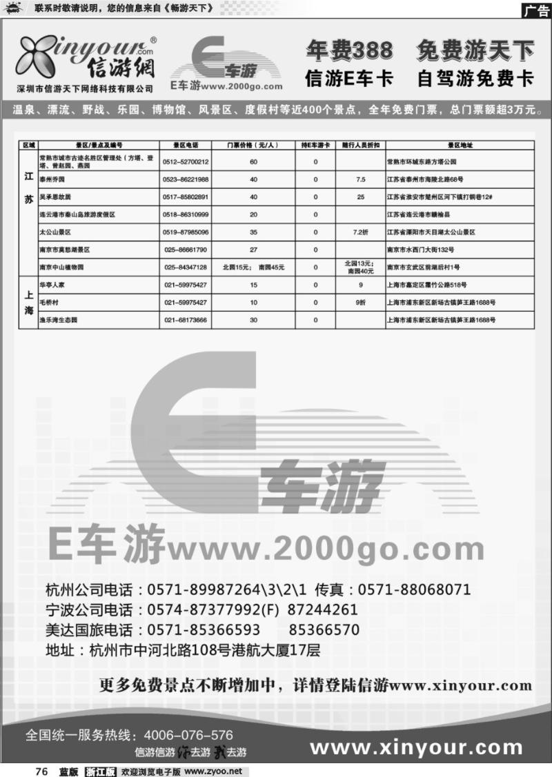 76 信游网.E车卡免费景点
