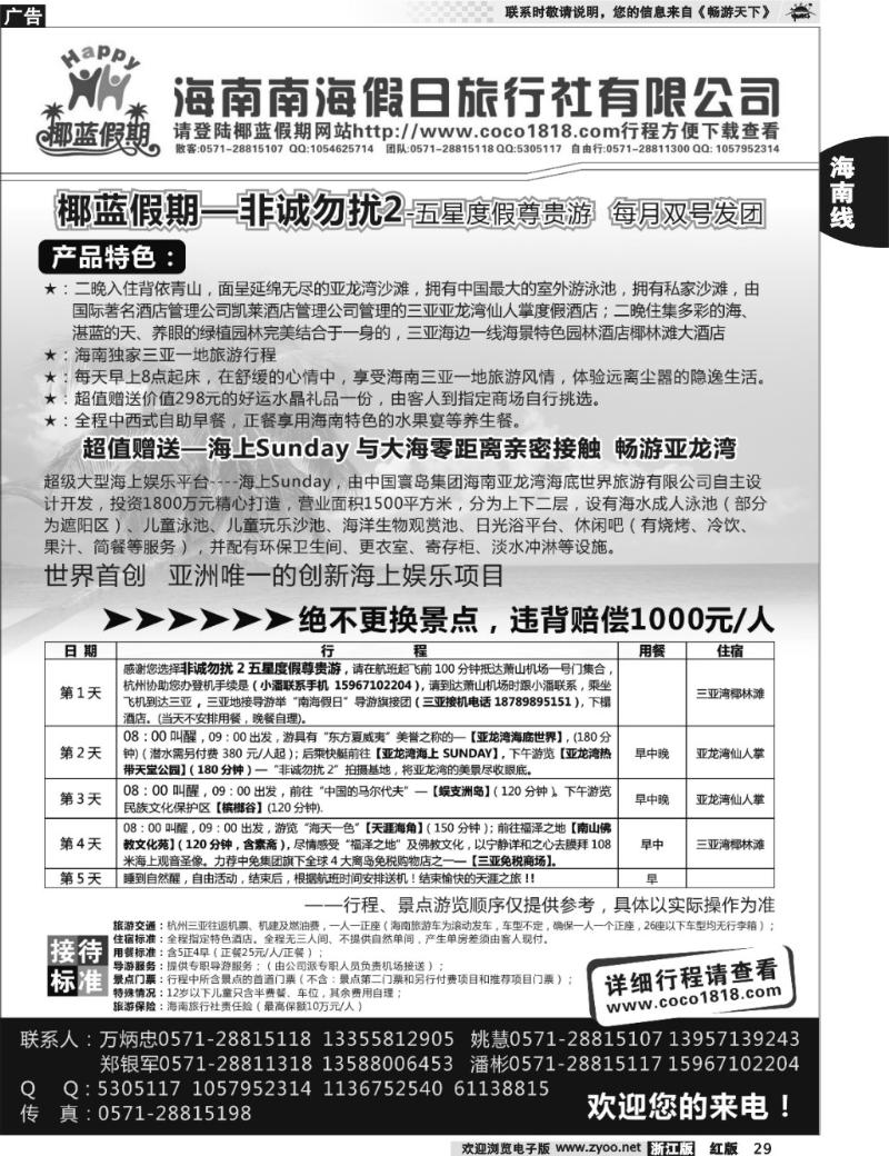 29 南海假日◆www.coco1818.com