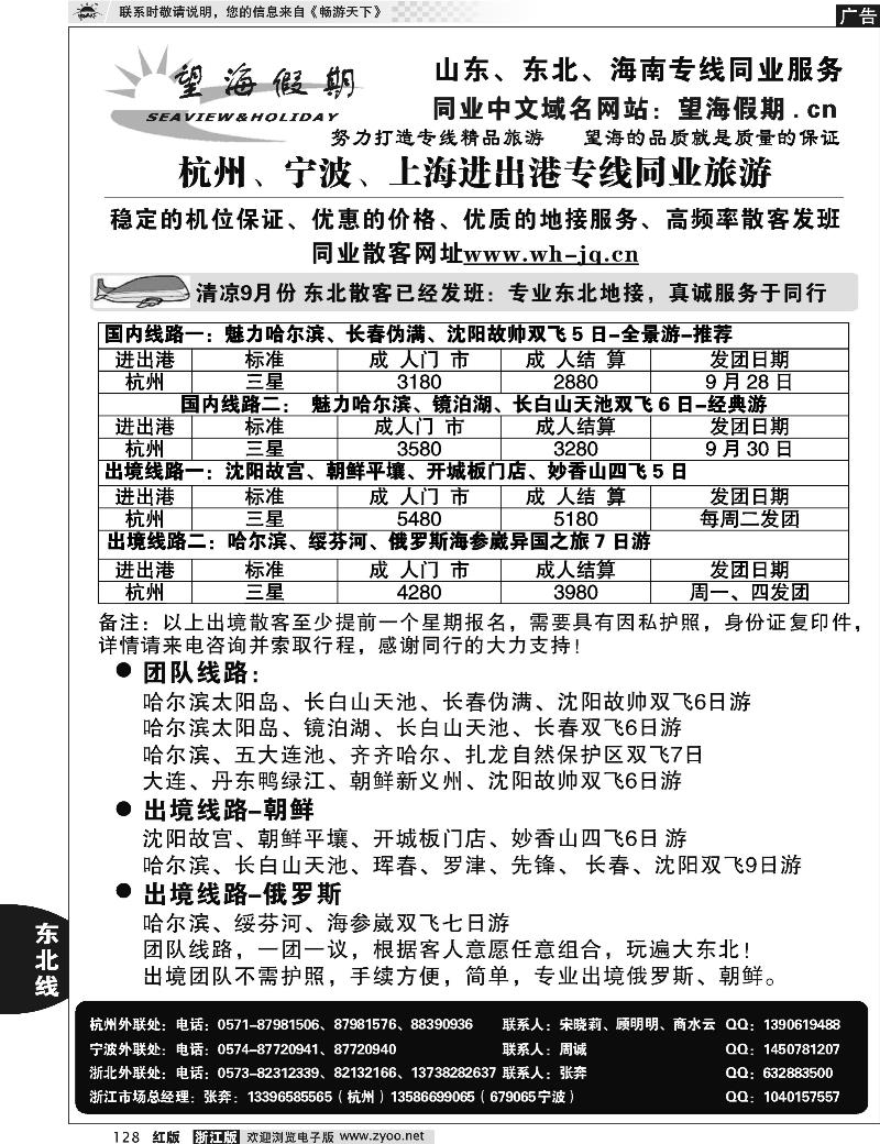 128  望海假期·东北专线
