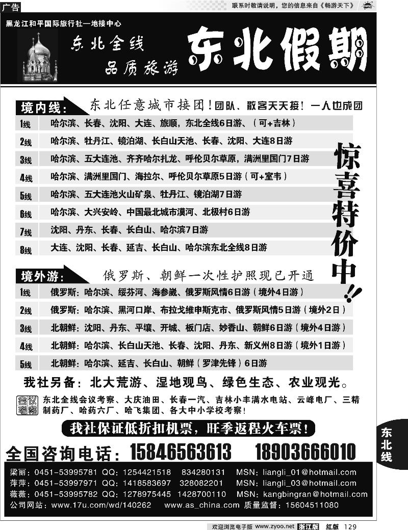 129  东北假期--东北专线批发商