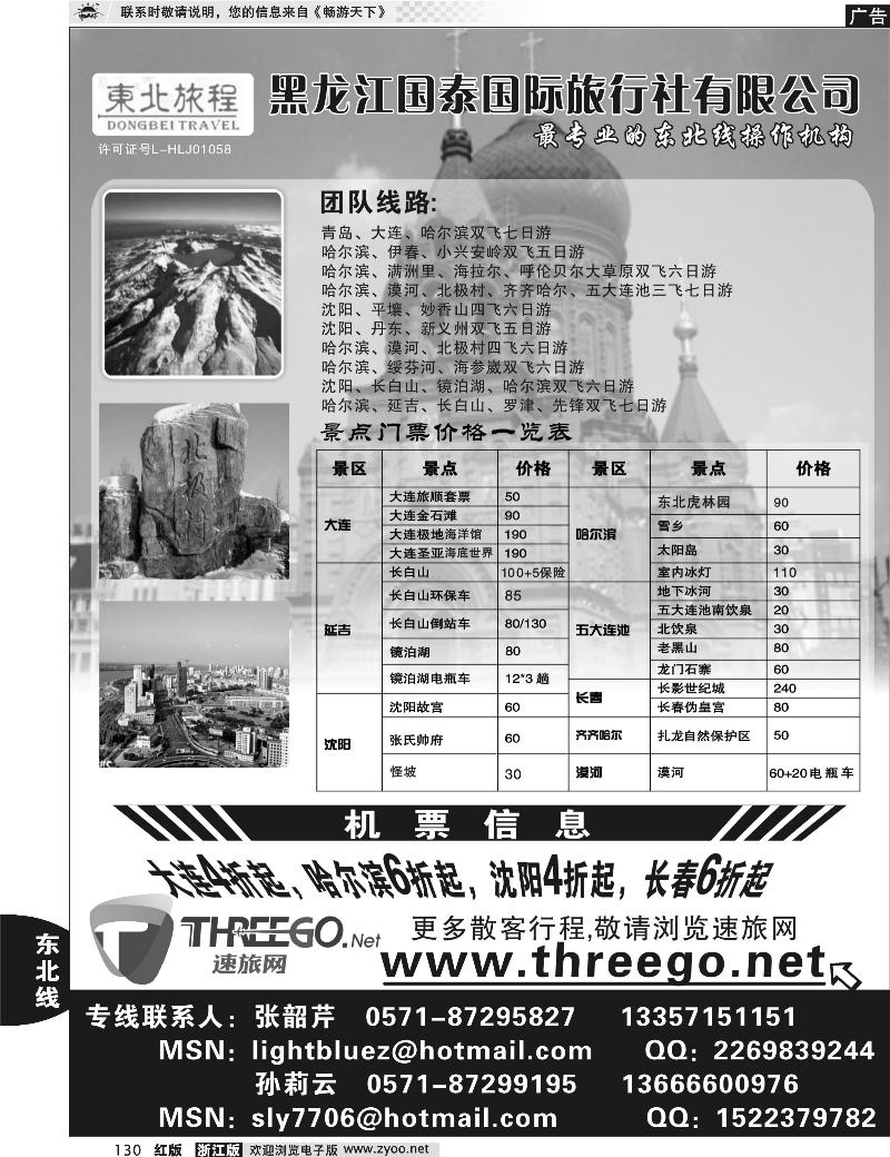 130  东北旅程●黑龙江国泰旅行社