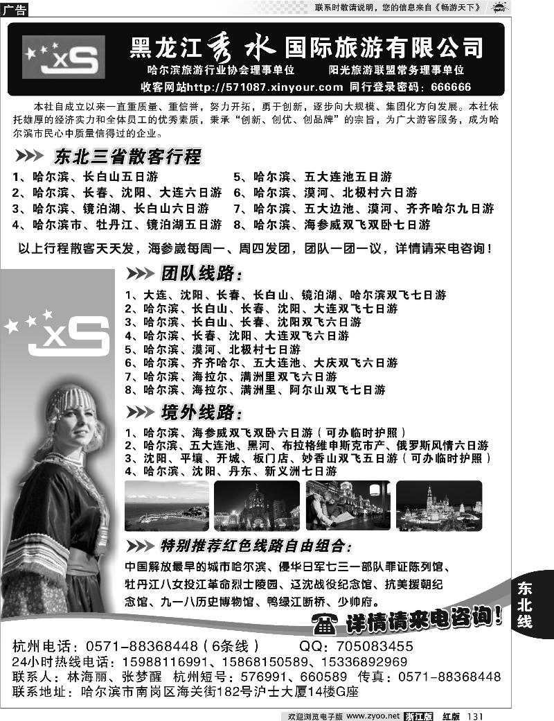 131  黑龙江秀水国际旅游有限公司