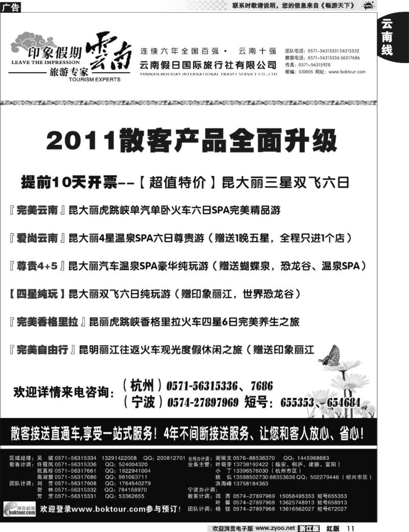 11 印象云南假期