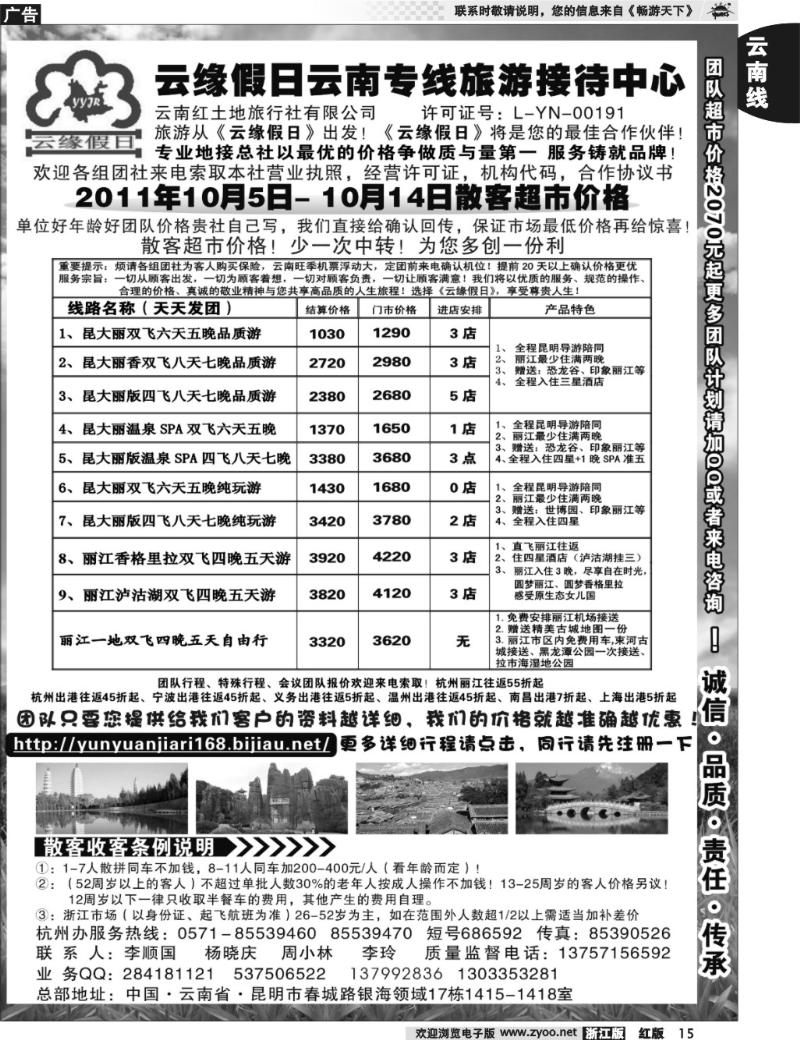 15 云缘假日★云南红土地旅行社有限公司