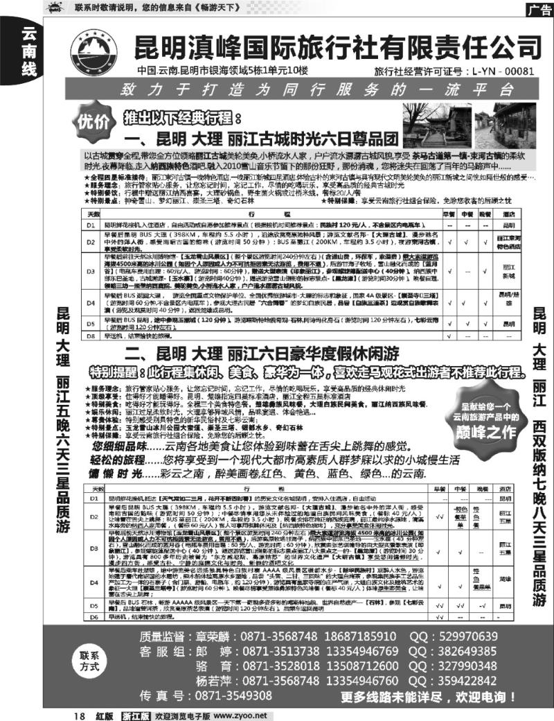 18 云南专线-昆明滇峰旅行社