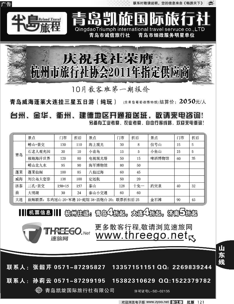 121  望海假期·青岛大连专线