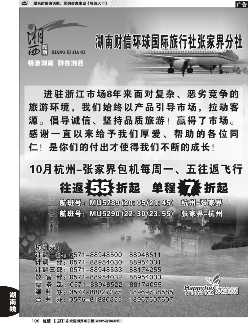 106  湘西假期
