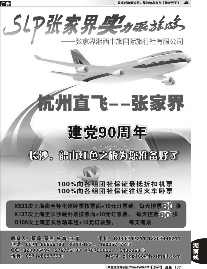 107  张家界实力派《湘西中旅》●覃萍
