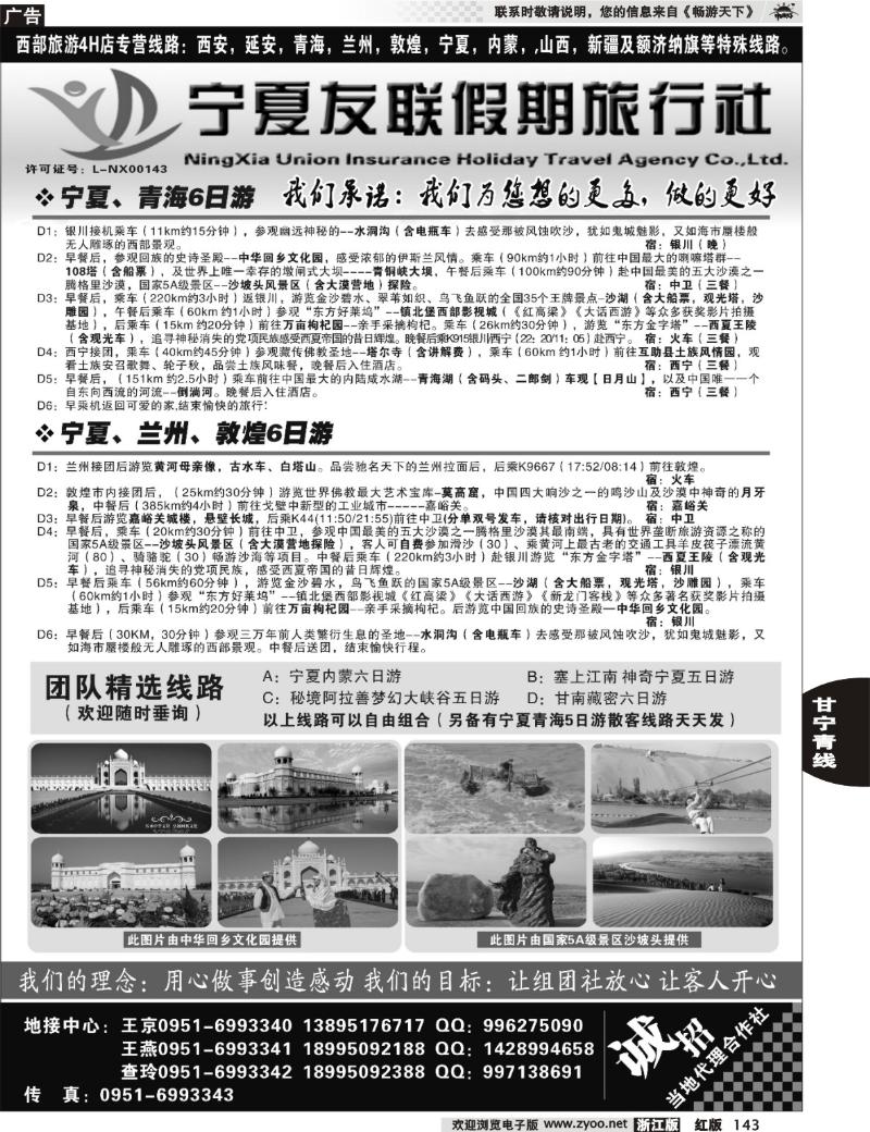143 宁夏友联假期旅行社