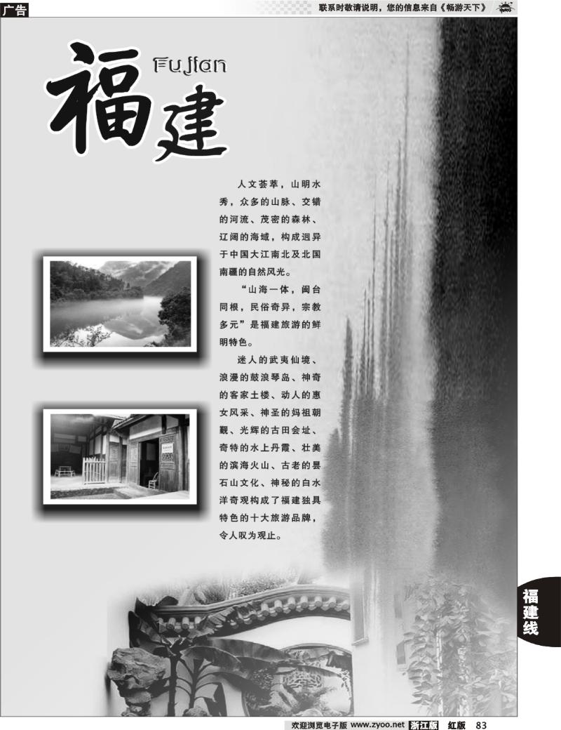 83  福建专版