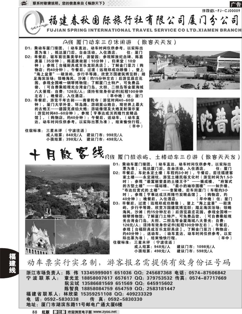 88  福建省春秋旅行社有限公司厦门分公司