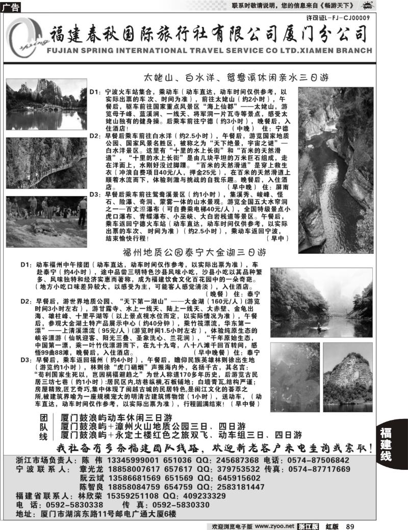 89  福建省春秋旅行社有限公司厦门分公司