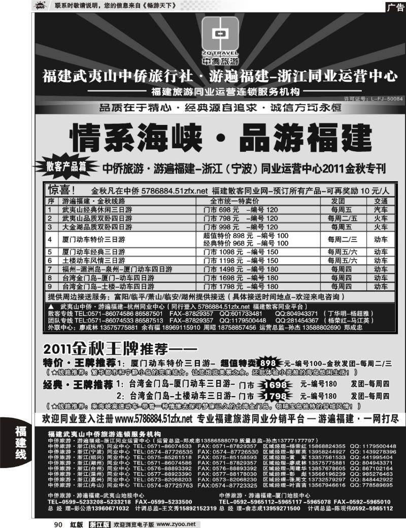90  福建武夷山-中侨旅游·游遍福建-浙江散客同业中心