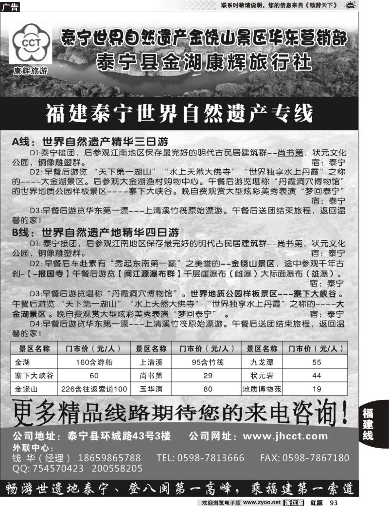 93  福建泰宁金湖康辉旅行社