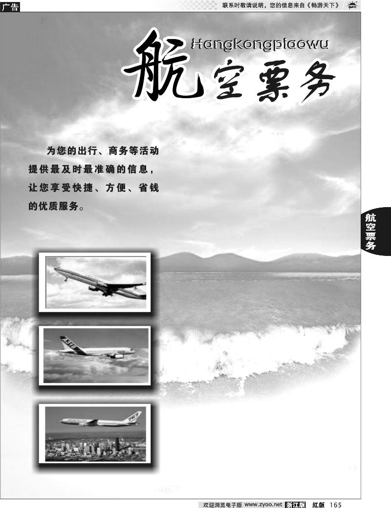 165 航空票务专版