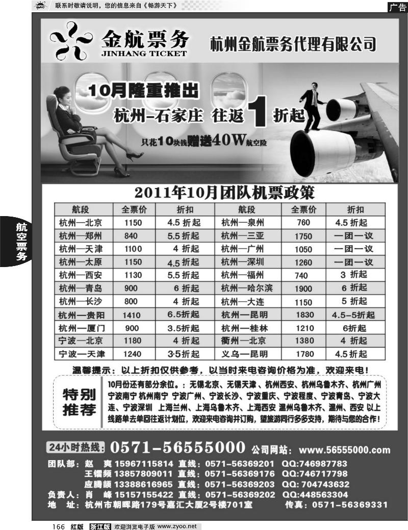 166 杭州金航票务代理有限公司