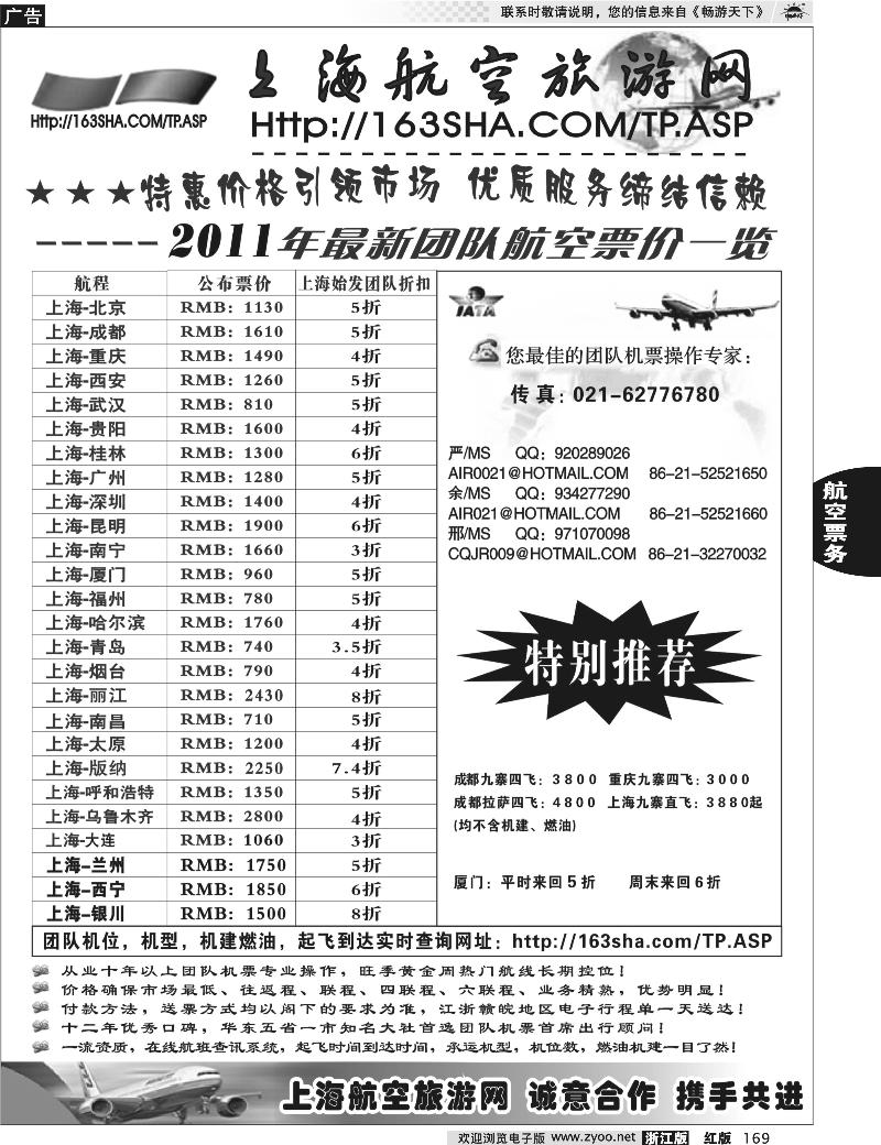 169 机票——上海航空旅游网