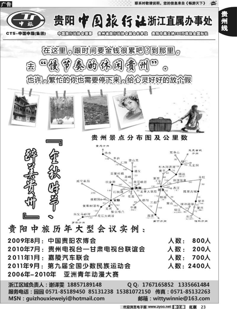 23 贵阳中国旅行社（谢维毅）