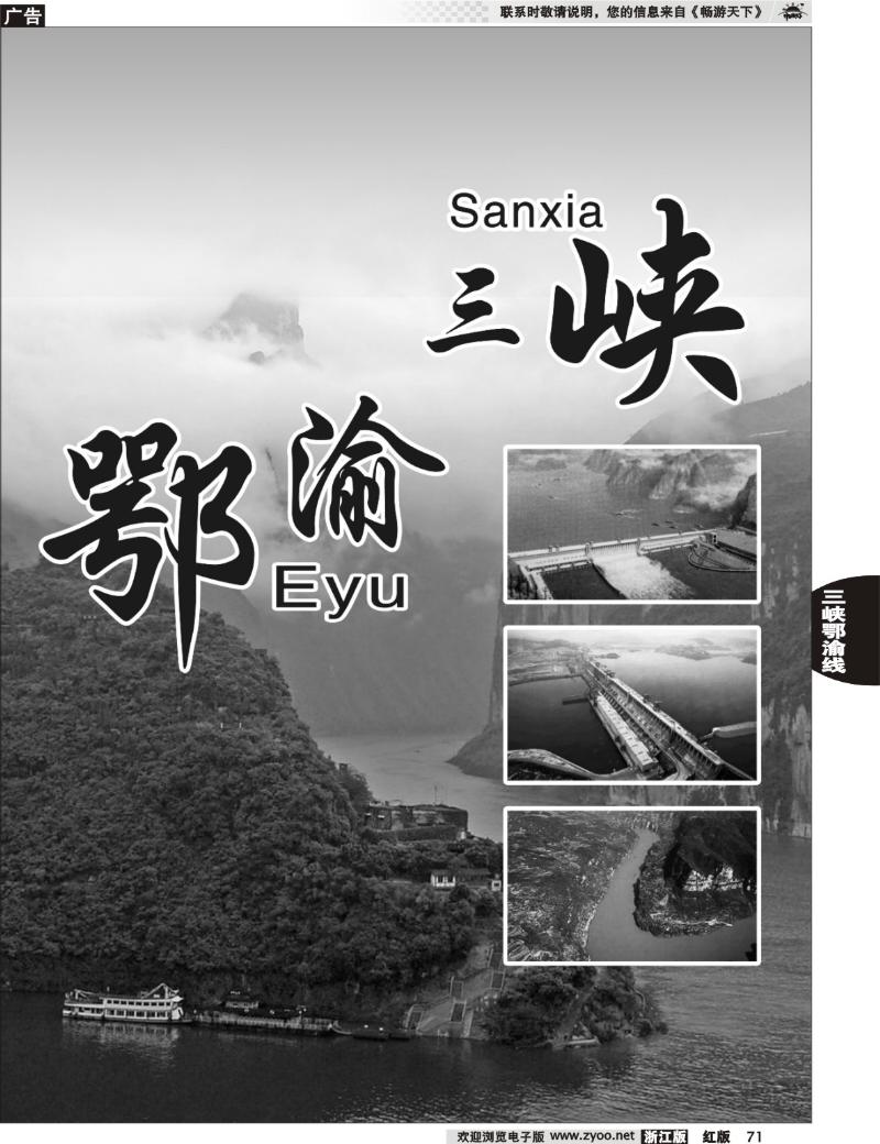 71 三峡鄂渝专版
