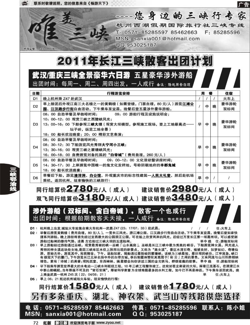72 唯美三峡