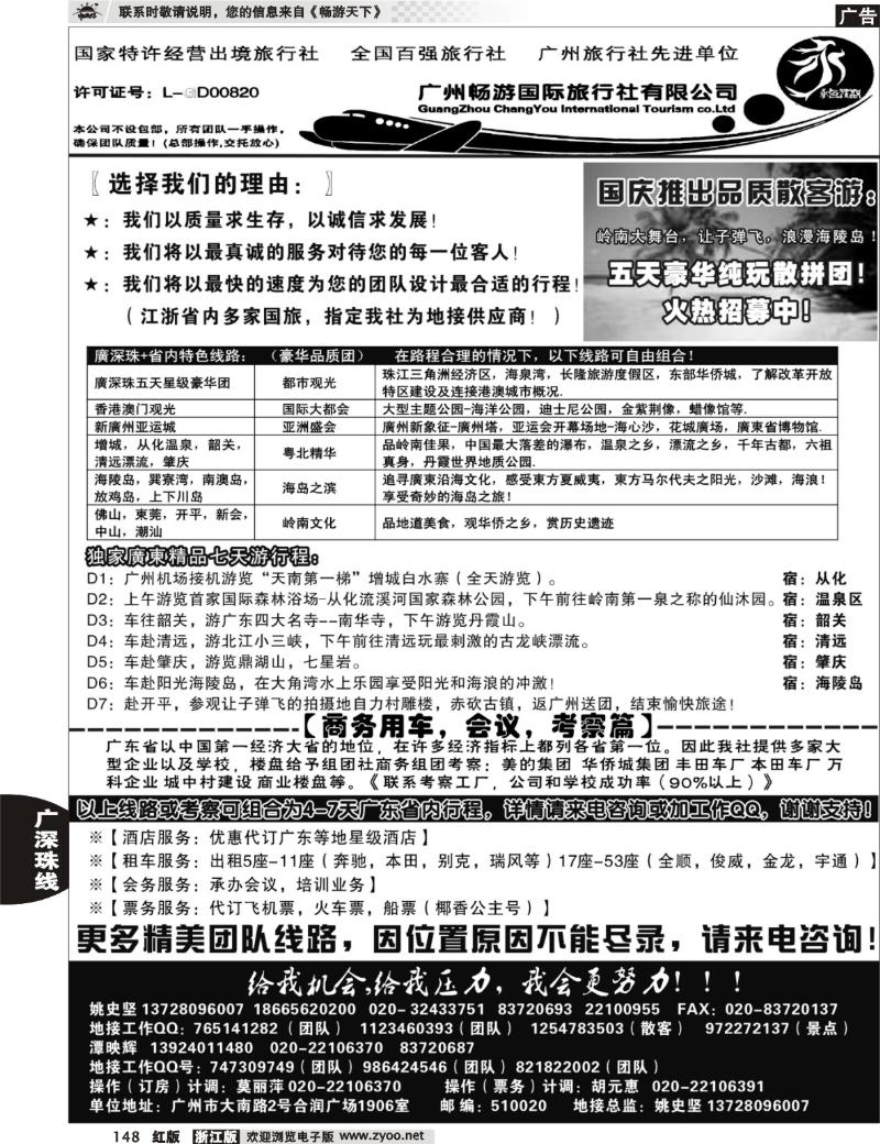 148 推荐：广东质量最靠谱的地接社-永恒假期