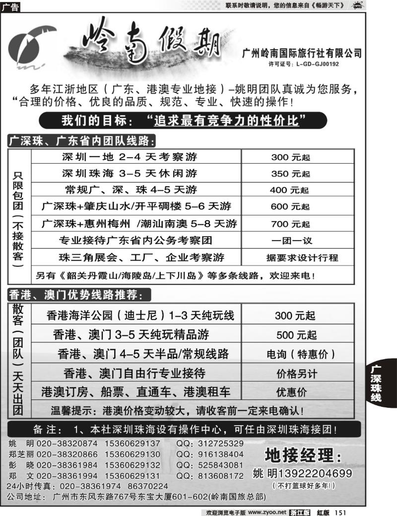 151 广深珠港澳专业地接--姚明