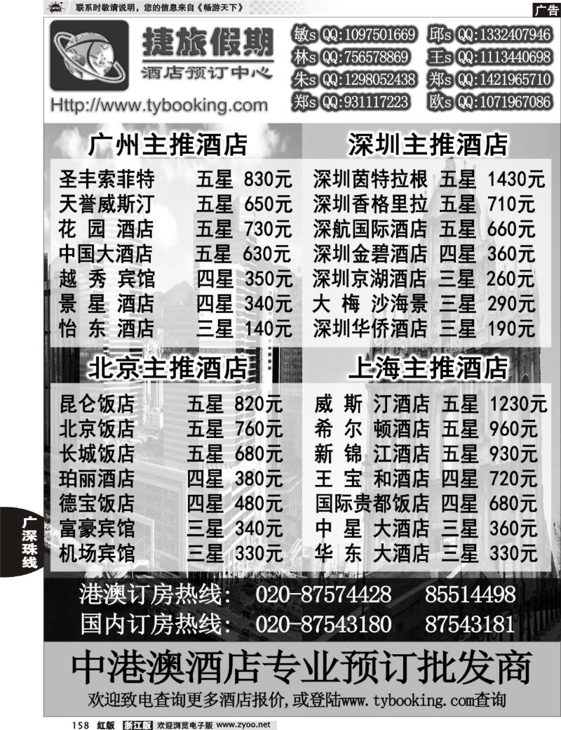 158 捷旅假期－订房中心