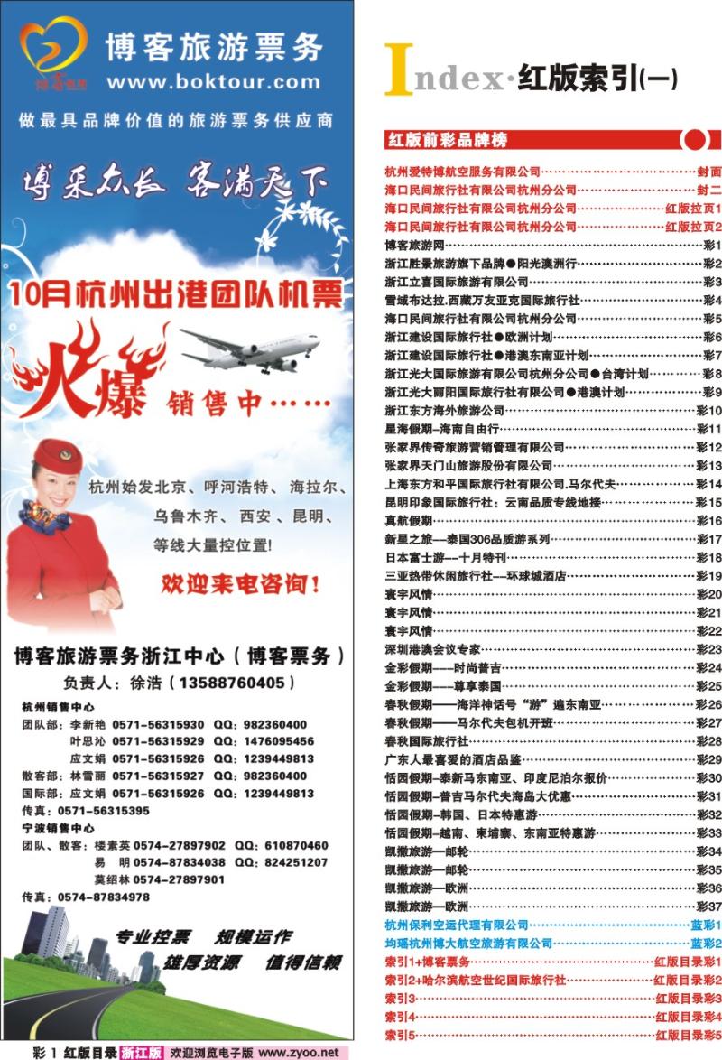 红版目录彩1 索引1+博客票务