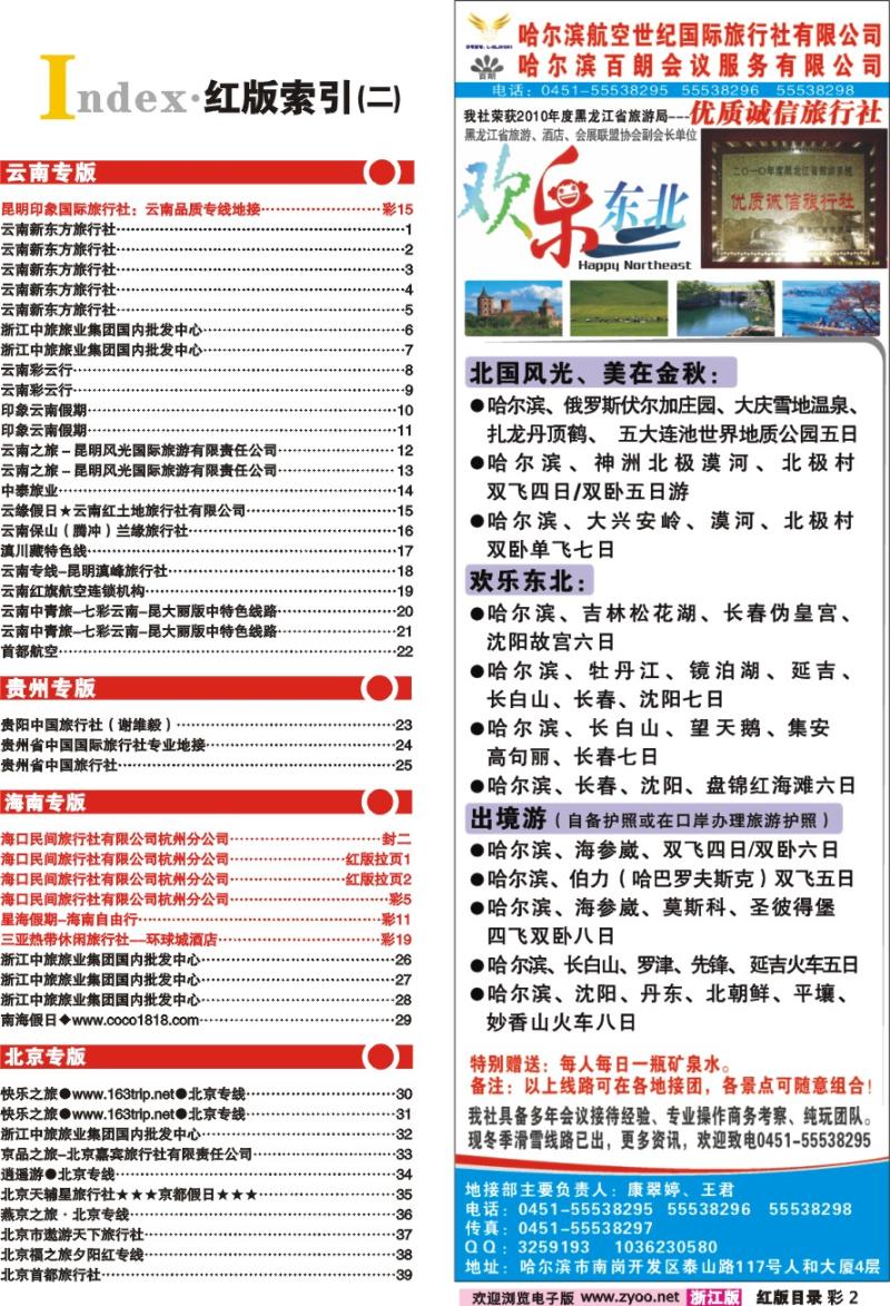 红版目录彩2 索引2+哈尔滨航空世纪国际旅行社