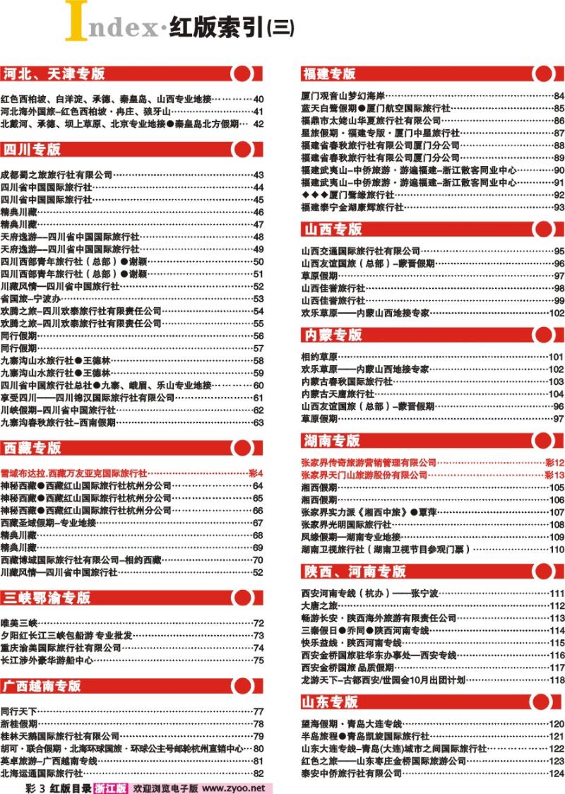 红版目录彩3 索引3