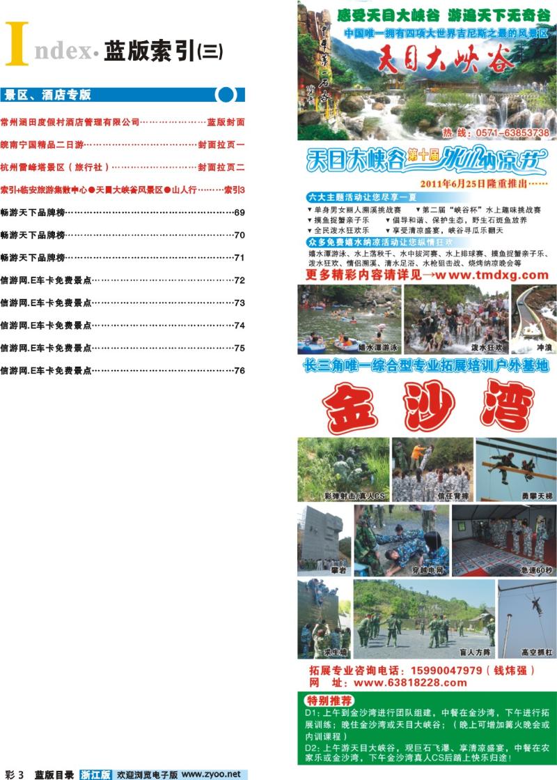 目录1-3 蓝版索引 临安旅游集散中心●天目大峡谷风景区