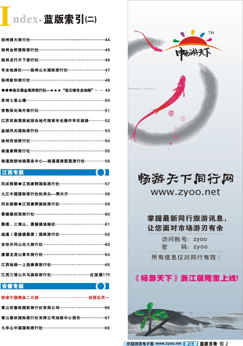目录2  蓝版索引+畅游天下电子版