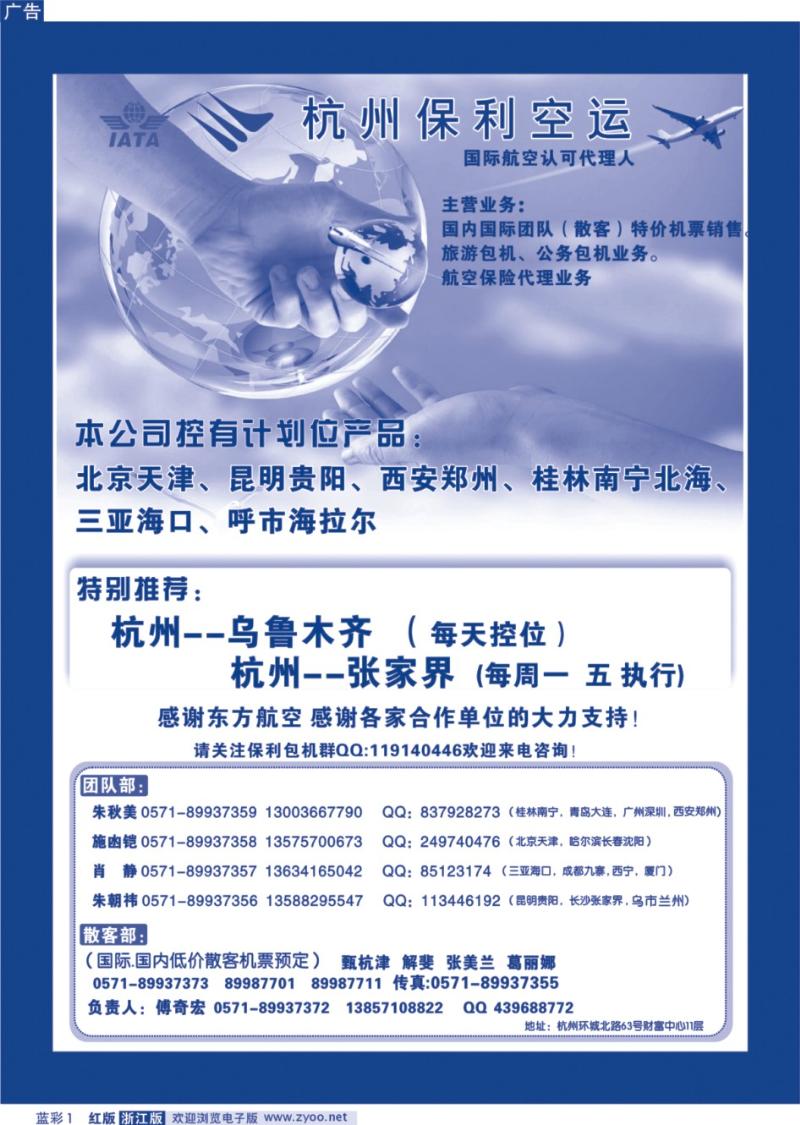 红版蓝彩1 杭州保利空运代理有限公司