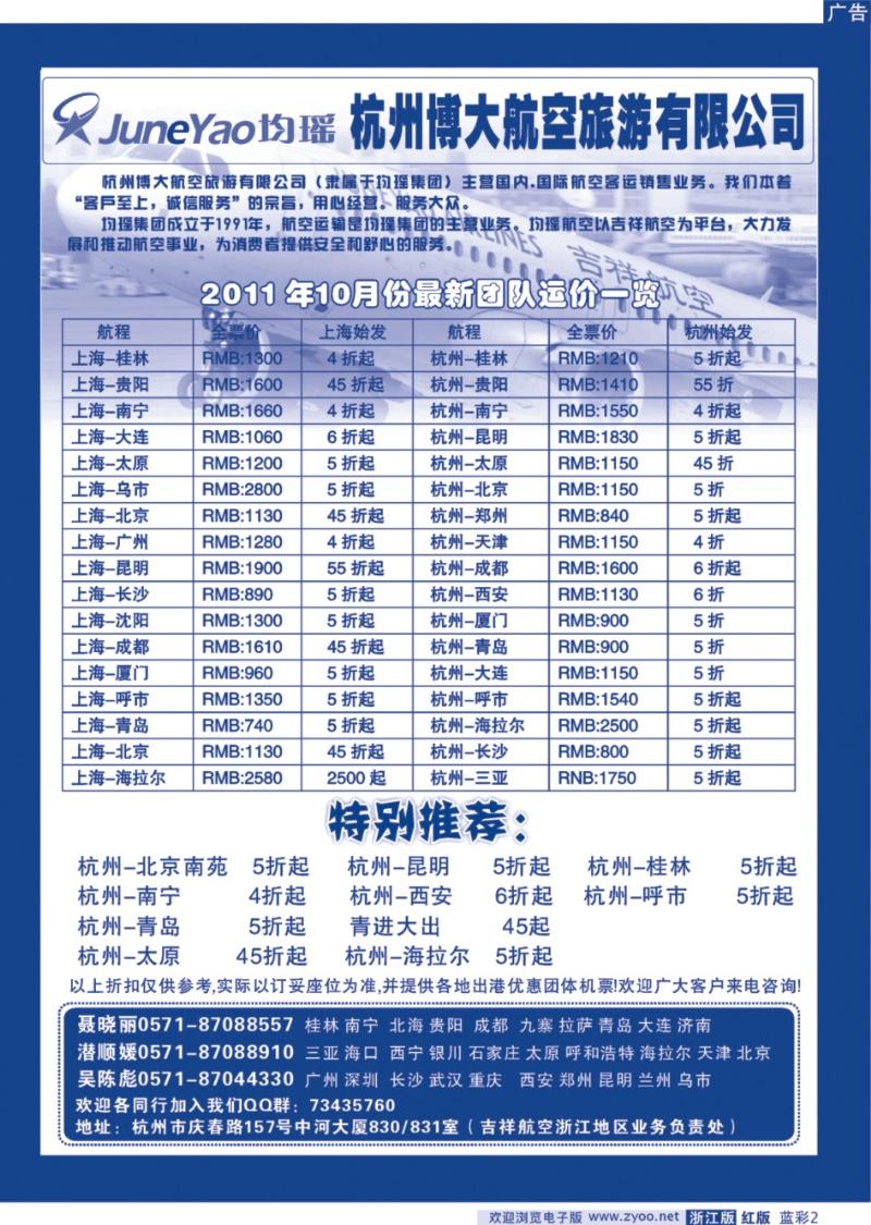 红版蓝彩2 均瑶杭州博大航空旅游有限公司