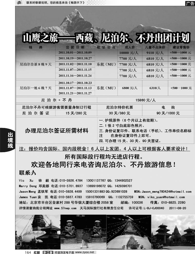 164 山鹰之旅带您畅游尼泊尔