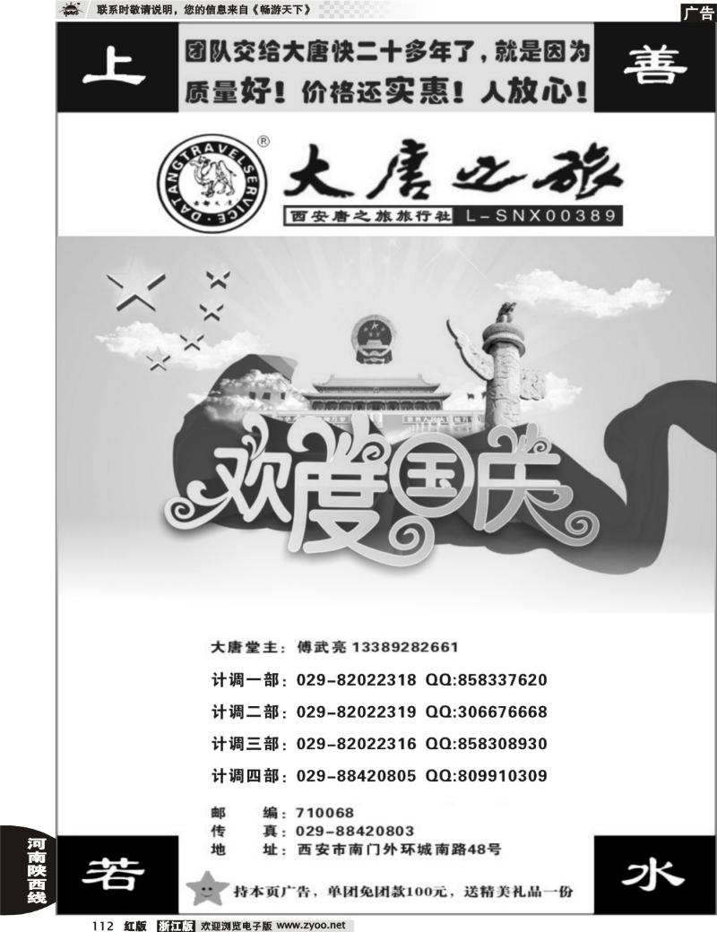 112  大唐之旅