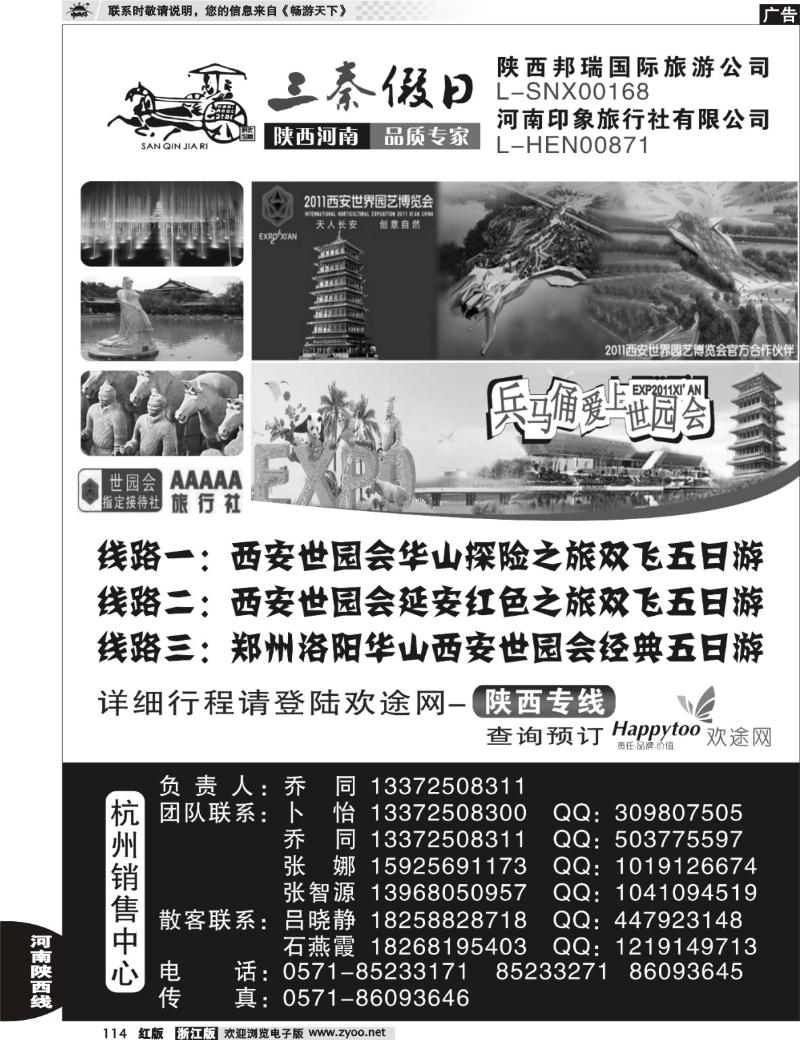 114  三秦假日●乔同●陕西河南专线