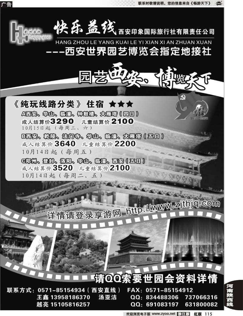 115  快乐益线·陕西河南专线