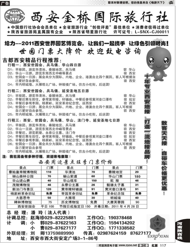 117  西安金桥国旅 品质假期