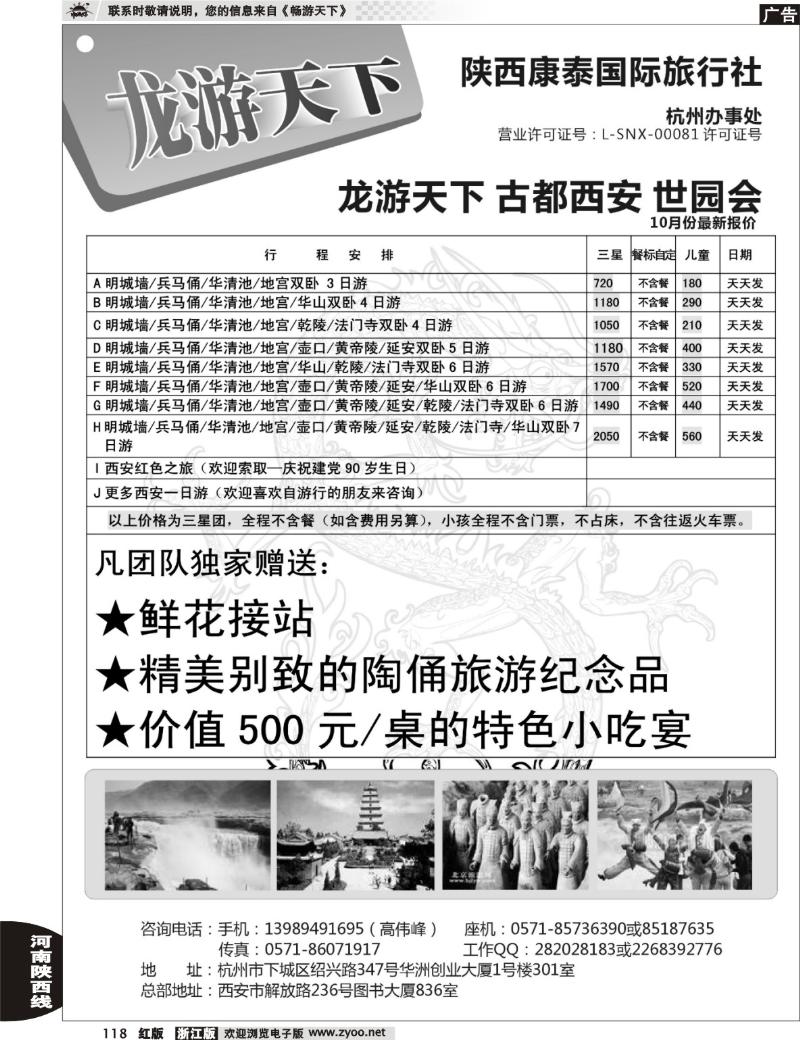 118  龙游天下-古都西安世园会10月出团计划