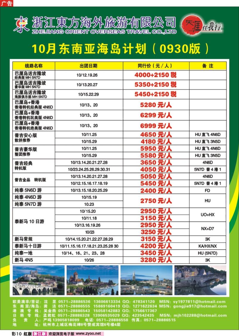 彩10. 浙江东方海外旅游公司