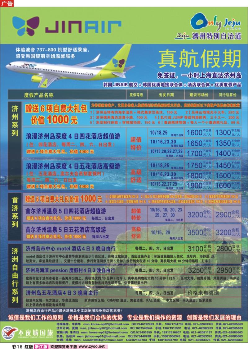 彩16 真航假期