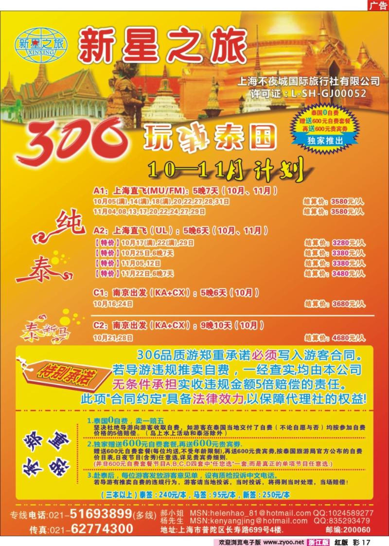 彩17 新星之旅--泰国306品质游系列