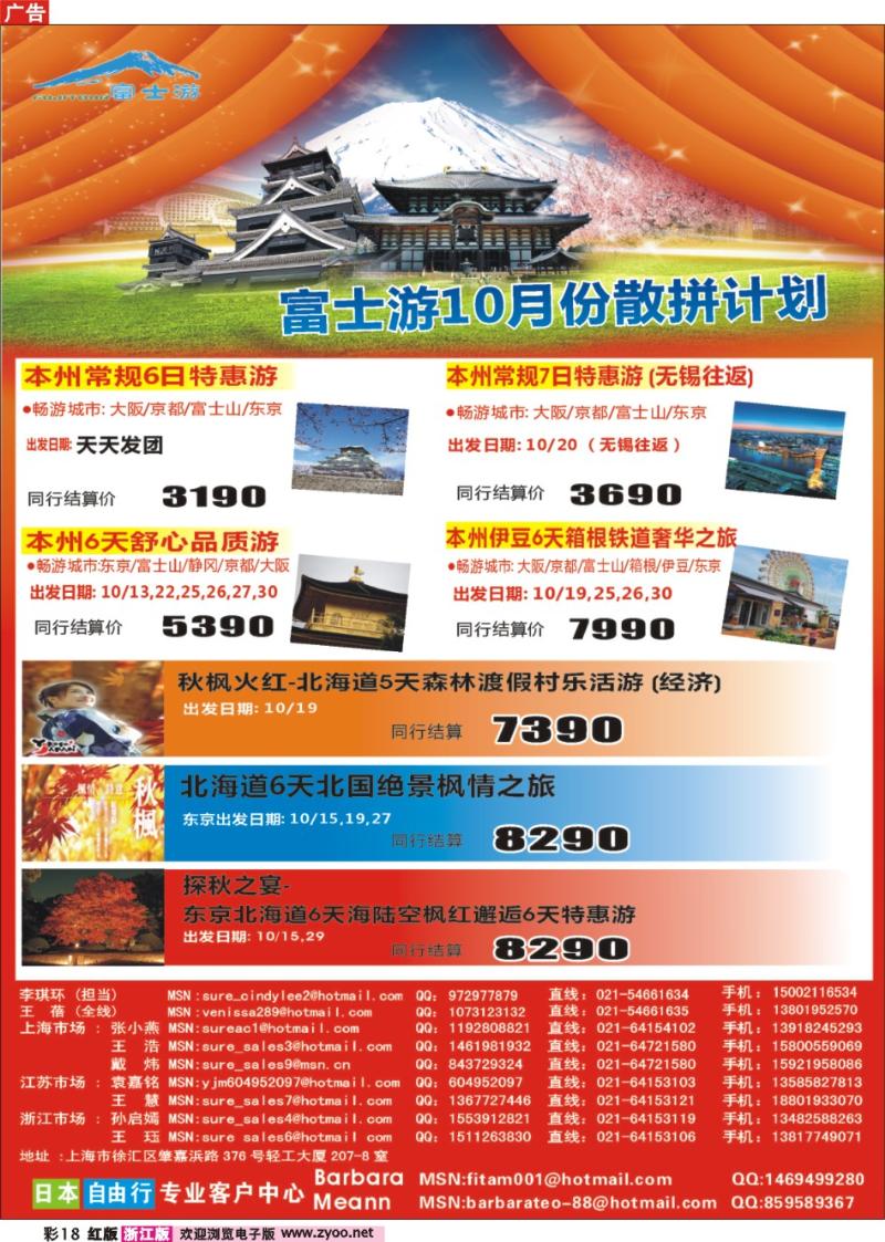 彩18 日本富士游--十月特刊
