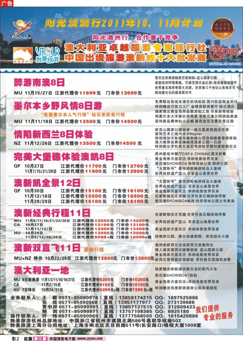 彩2 浙江胜景旅游旗下品牌●阳光澳洲行
